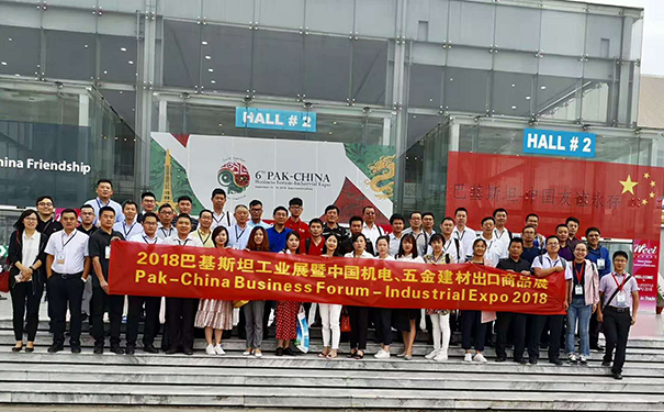 公司參加2018巴基斯坦工業(yè)展暨中國機(jī)電、五金建