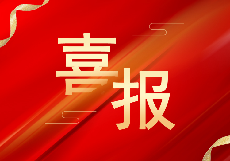 喜報(bào)：再獲殊榮，山東萊工成功獲評(píng)“高新技術(shù)企業(yè)”